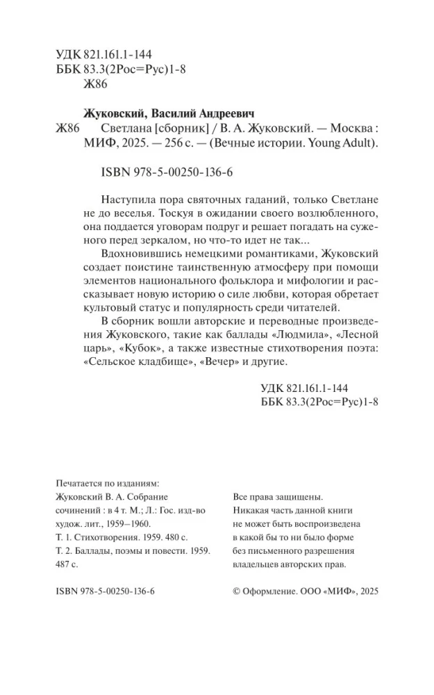 Светлана